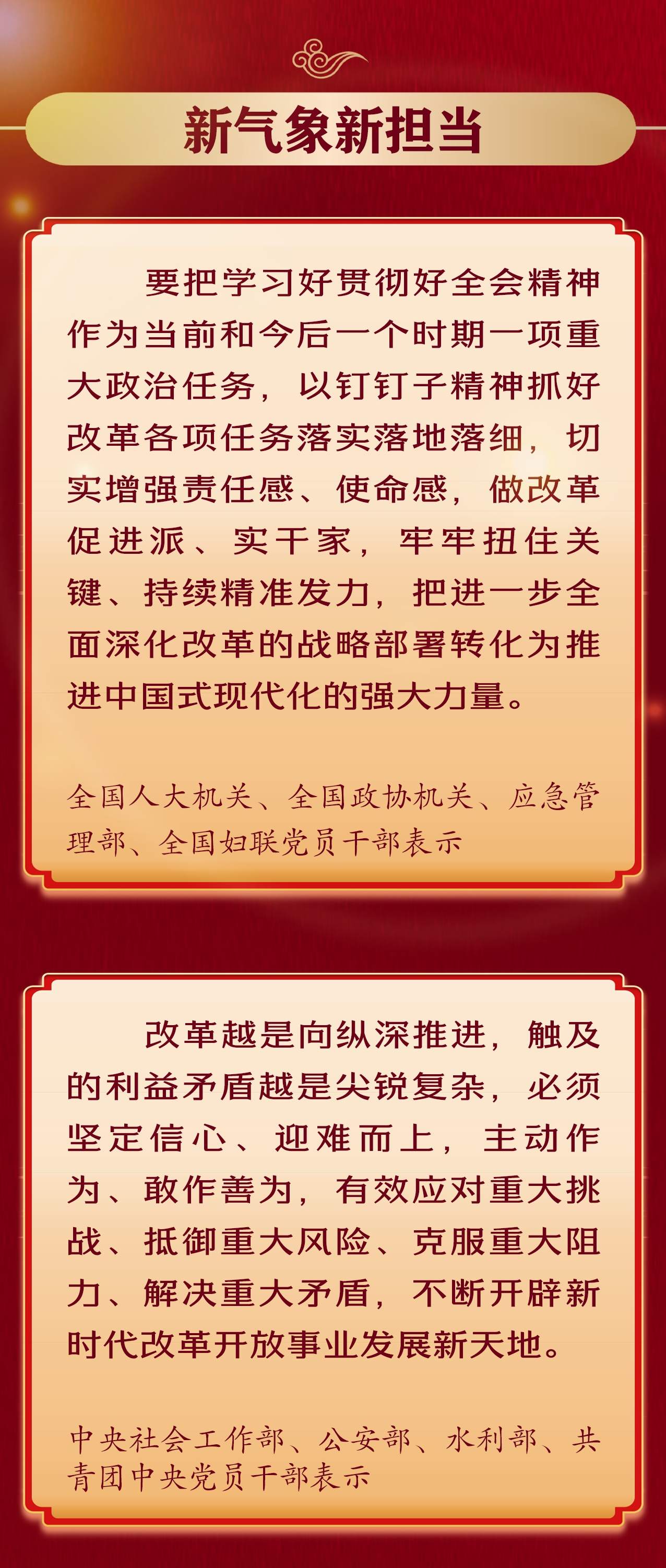 深入学习贯彻党的二十届三中全会精力
，他们如许
说