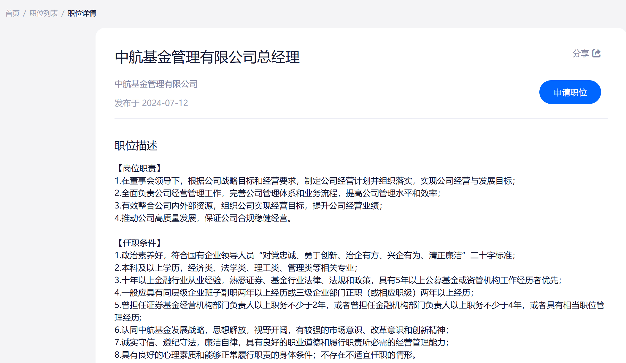 又有基金公司“海选”总司理，要满意哪些条件？