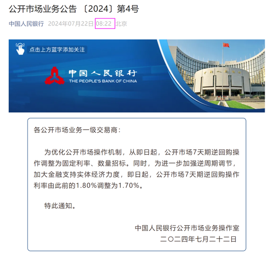 刚刚,央行“降息”! 刚刚,央行“降息”!