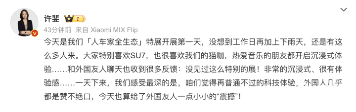 巴黎奥运会开幕在即，雷军将小米SU7带到巴黎最热街头